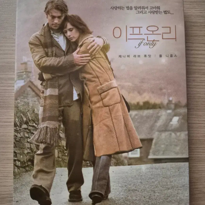 [BUNJANG] If Only Limited Edition Full Slip Blu-ray / 이프온리 풀슬립 한정판 블루레이