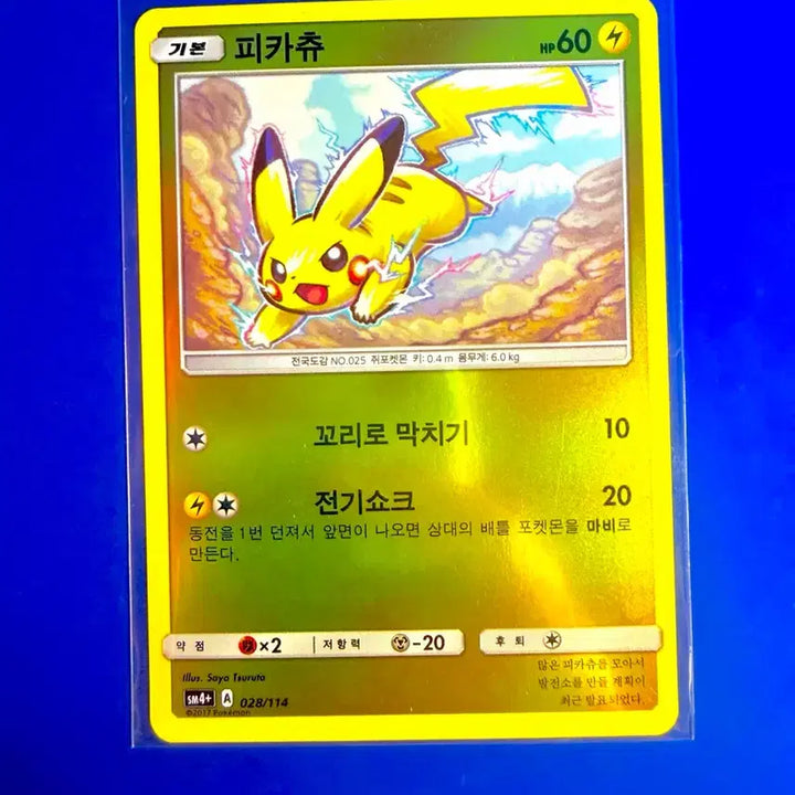 [BUNJANG] Pokemon Card 2017 Ancient Card Pikachu Mirror Card / 포켓몬카드 2017년 고대카드 피카츄 미러 카드