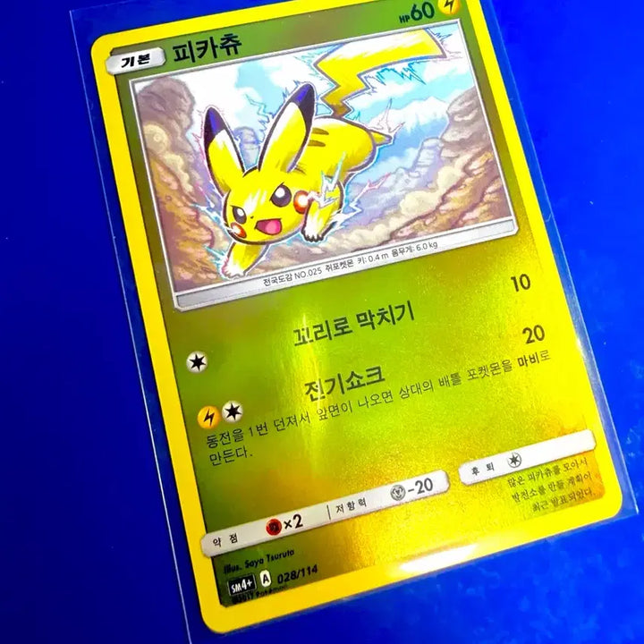 [BUNJANG] Pokemon Card 2017 Ancient Card Pikachu Mirror Card / 포켓몬카드 2017년 고대카드 피카츄 미러 카드