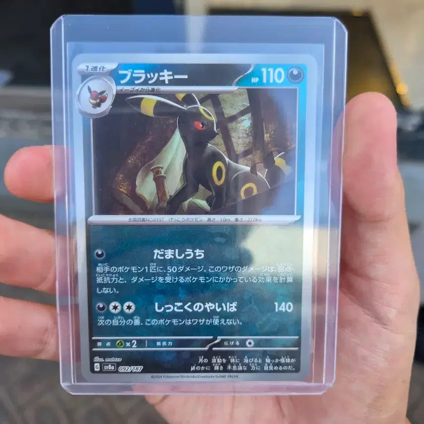 [BUNJANG] Japanese Blacky Master Ball Pokemon Card / 교환/판매 포켓몬 카드 일판 마스터볼 블래키