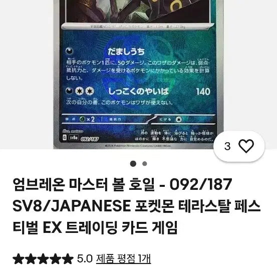 [BUNJANG] Japanese Blacky Master Ball Pokemon Card / 교환/판매 포켓몬 카드 일판 마스터볼 블래키