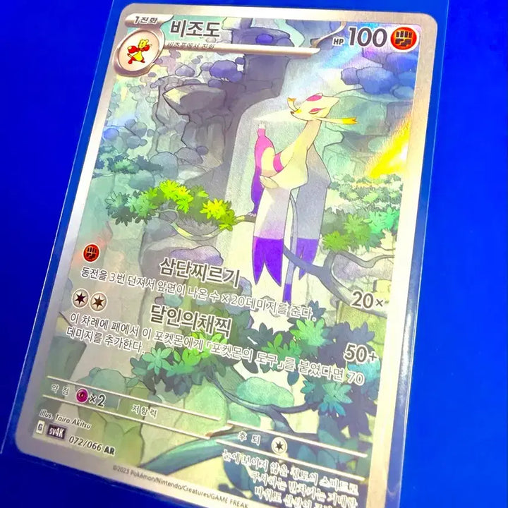 [BUNJANG] Pokemon Card 2023 Bijoudo AR Card / 포켓몬카드 2023년 비조도 AR 카드