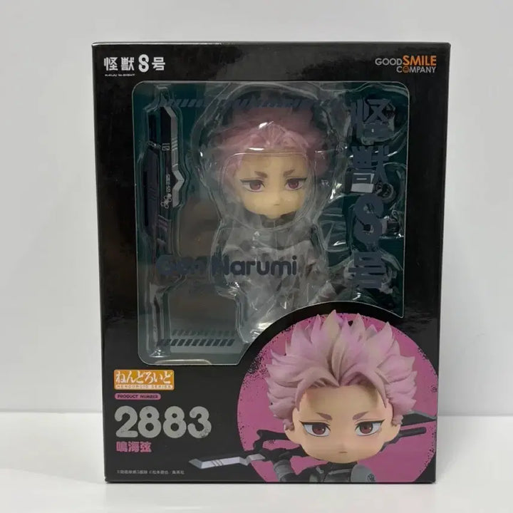 [BUNJANG] Kaiju No. 8 Narumi Gen Nendoroid / 괴수8호) 나루미 겐 넨도로이드