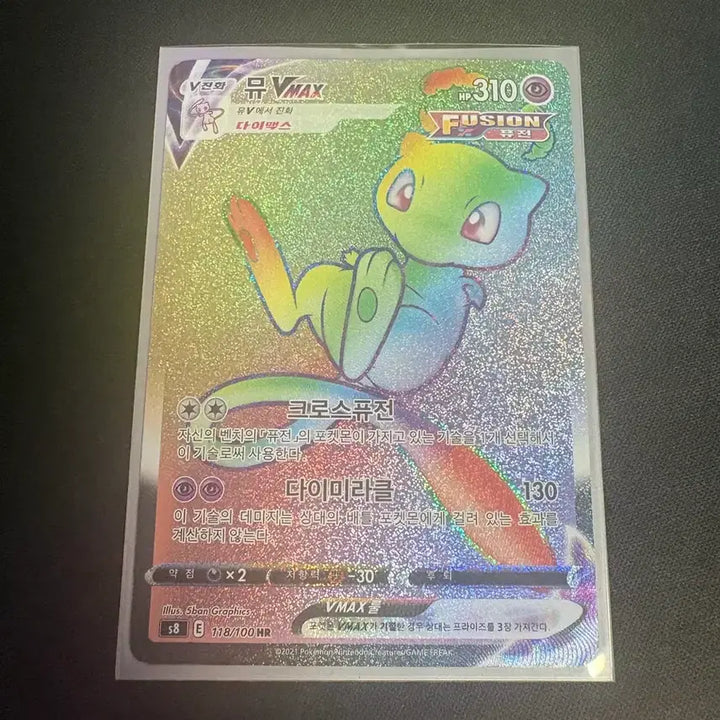 [BUNJANG] Pokemon Card Mew VMAX HR / 포켓몬카드 뮤 VMAX HR 급처