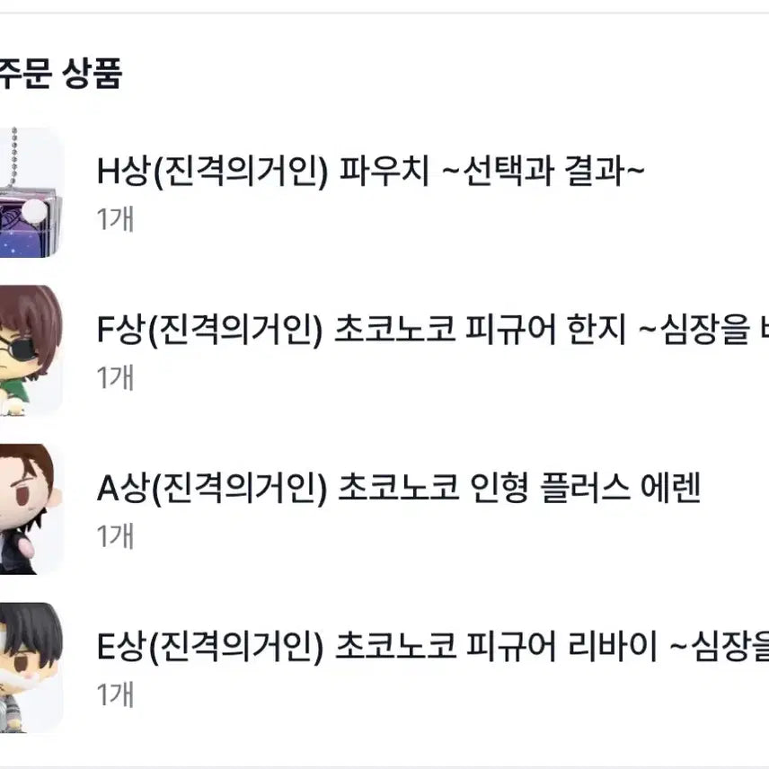 [BUNJANG] Attack on Titan Kuji Eren Levi Hanji Bundle Set / 진격의거인 쿠지 에렌 리바이 한지 일괄