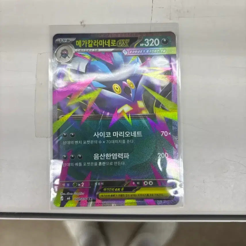 [BUNJANG] Mega Camerupt EX Pokémon Card / 메가칼라마네로 EX 포켓몬 카드