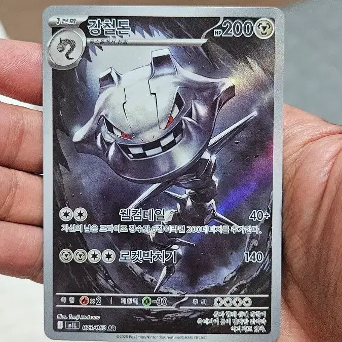 [BUNJANG] Pokemon Card Iron Hands AR Card / 포켓몬카드 강철톤 AR 카드 팝니다