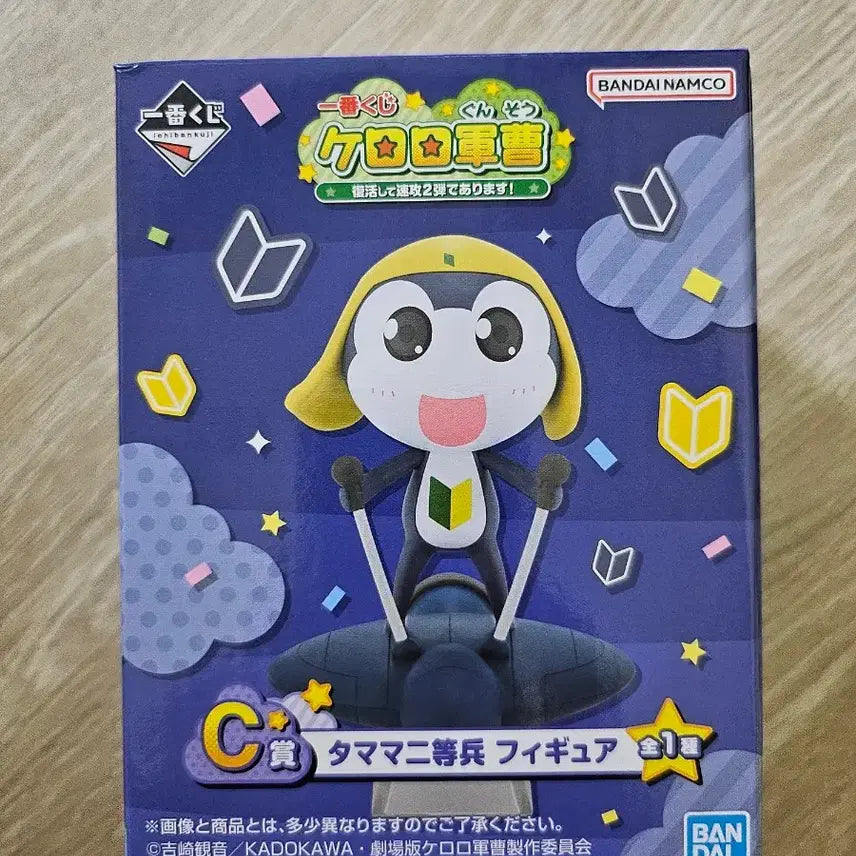 [BUNJANG] Keroro Gunsou Tamama Figure / 개구리 중사 케로로 쿠지 제일복권 C상 타마마 피규어