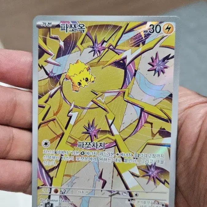 [BUNJANG] Pokemon Card Pazook AR Card / 포켓몬카드 파쪼옥 AR 카드 팝니다