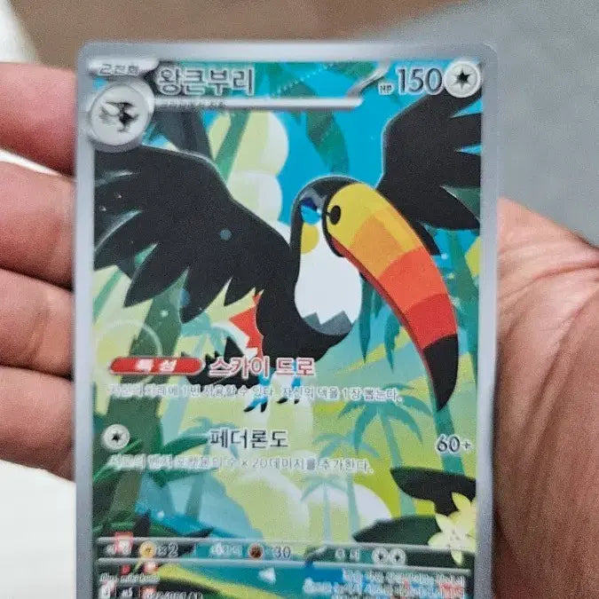 [BUNJANG] Pokemon Card Kingler AR Card / 포켓몬카드 왕큰부리 AR 카드 팝니다
