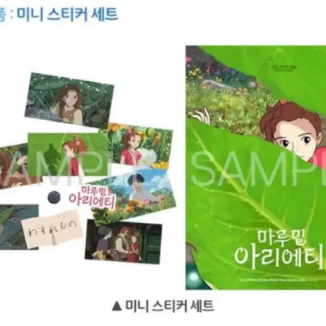 [BUNJANG] Arrietty&