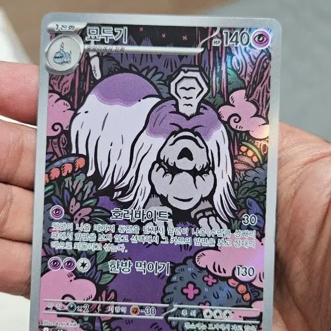 [BUNJANG] Pokemon Card Necrozma AR Card / 포켓몬카드 묘두기 AR 카드 팝니다