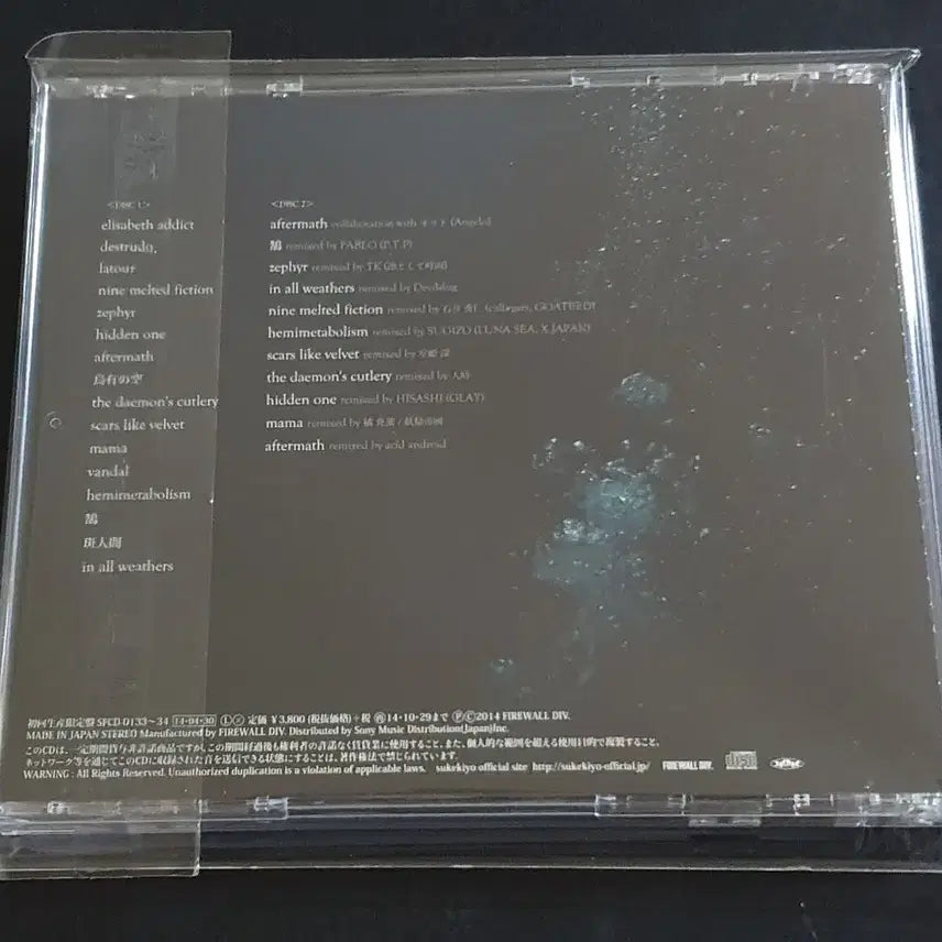 [BUNJANG] sukekiyo IMMORTALIS (2CD) Limited Edition Vocal Kyoh Project Band Album / sukekiyo 스케키요 앨범 IMMORTALIS (2CD) 한정반 디르앙그레이 보컬 쿄 프로젝트 밴드
