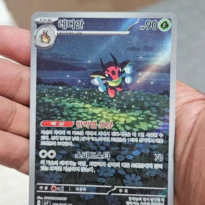 [BUNJANG] Pokemon Card Radian AR Card / 포켓몬카드 레디안 AR 카드 팝니다