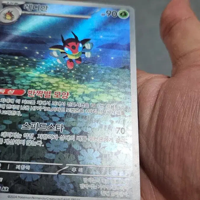 [BUNJANG] Pokemon Card Radian AR Card / 포켓몬카드 레디안 AR 카드 팝니다