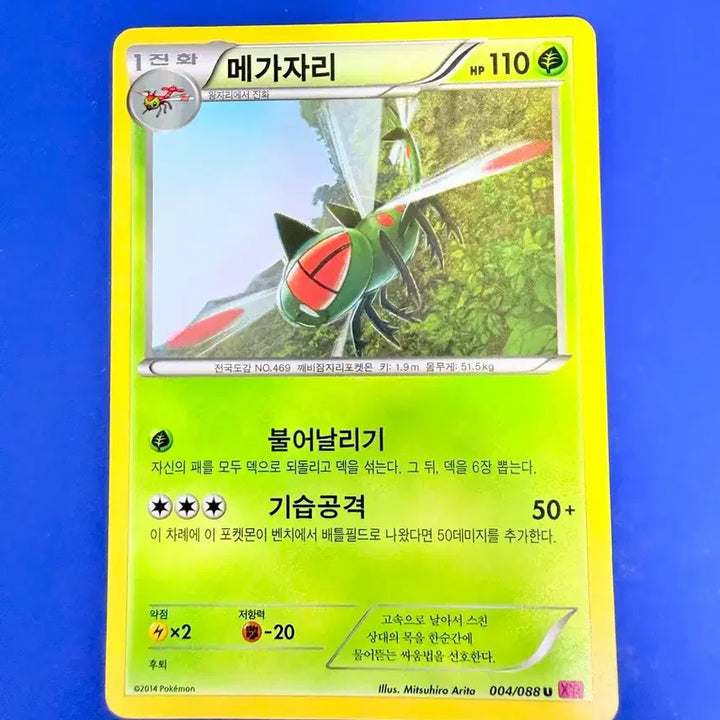 [BUNJANG] Pokemon Card 2014 Ancient Card XY Mega Charizard Card / 포켓몬카드 2014년 고대카드 XY 메가자리 카드