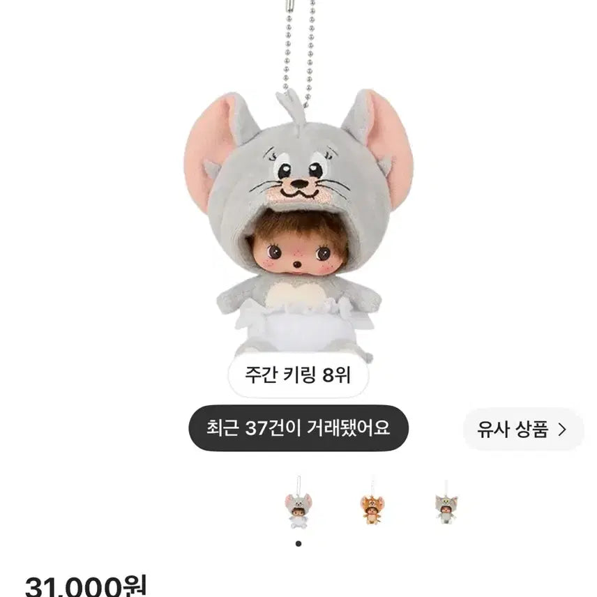 [BUNJANG] Monchhichi x Tom and Jerry Tuffy Mini Keychain / 몬치치  톰과제리 키링