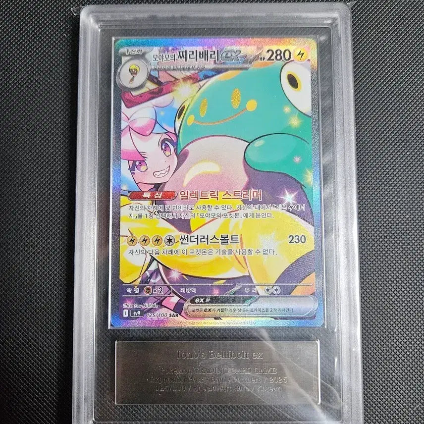 [BUNJANG] Pokemon Card ARS Molamoi Jjireuberri SAR / 포켓몬카드 ARS 모아모의 찌리베리 sar