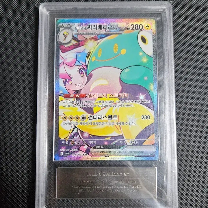 [BUNJANG] Pokemon Card ARS Molamoi Jjireuberri SAR / 포켓몬카드 ARS 모아모의 찌리베리 sar