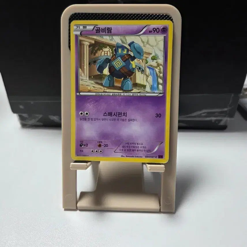 [BUNJANG] Pokemon Card Golbeam Smash Punch / 포켓몬 카드 골비람 스매시펀치
