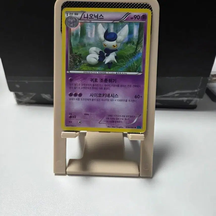 [BUNJANG] Pokemon Card Nyx / 포켓몬 카드 냐오닉스