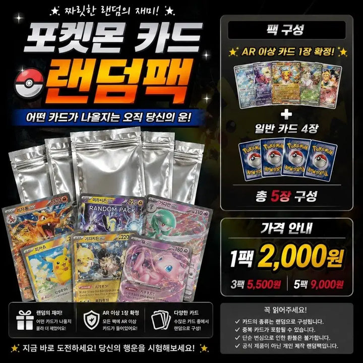 [BUNJANG] Pokemon Card Random Pack - Guaranteed AR or Higher Card / [포켓몬카드] 랜덤팩  AR 이상 1장 확정!