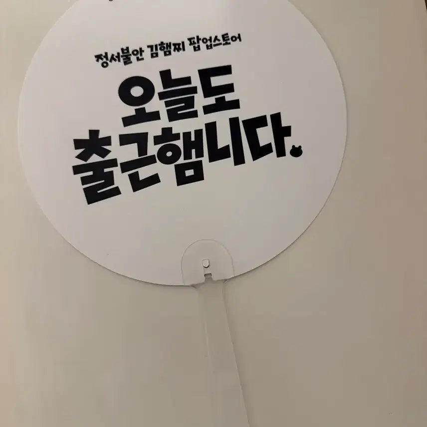 [BUNJANG] Kim Hamzzi Hand Fan / 김햄찌 부채 굿즈