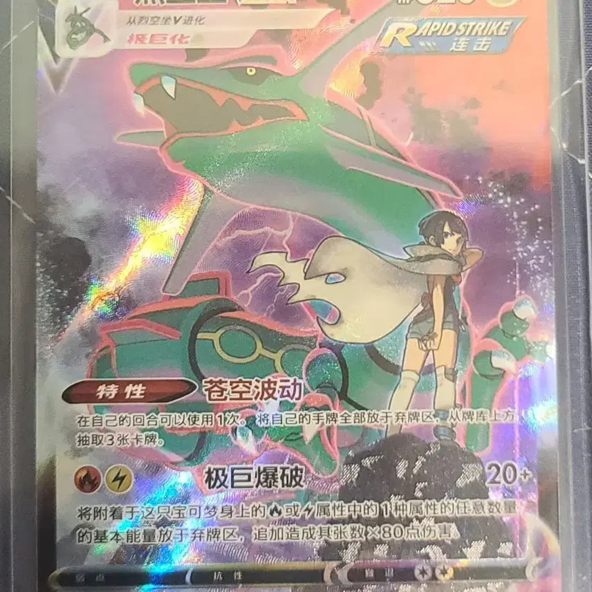 [BUNJANG] Reprint Rayquaza CSR Card / 중판 레쿠쟈 CSR