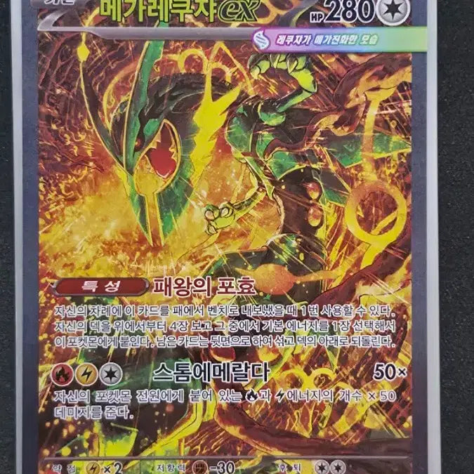 [BUNJANG] Mega Rayquaza EX 110/076 SAR / 메가레쿠쟈 EX 110/076 SAR 판매합니다