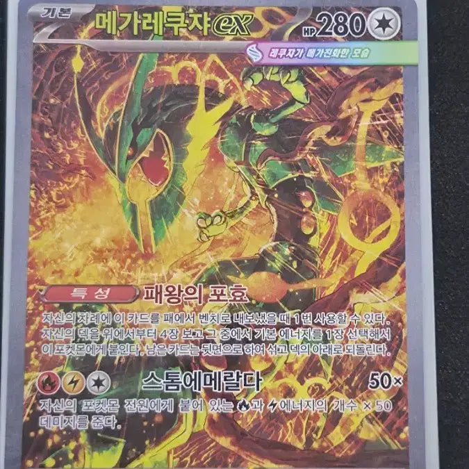 [BUNJANG] Mega Rayquaza EX 110/076 SAR / 메가레쿠쟈 EX 110/076 SAR 판매합니다