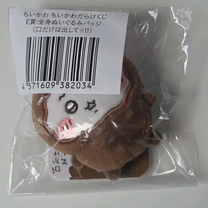 [BUNJANG] Chiiikawa Lottery E Prize "Mouths Off" Chiiikawa Darake Set / 치이카와쿠지 e상 입만은내놔 치이카와다라케 투성이 초코