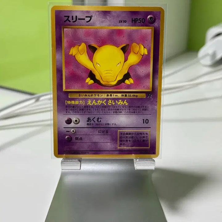[BUNJANG] Pokémon Sleeper Old (Japanese Version) / 포켓몬스터 슬리프 올드 (일판)