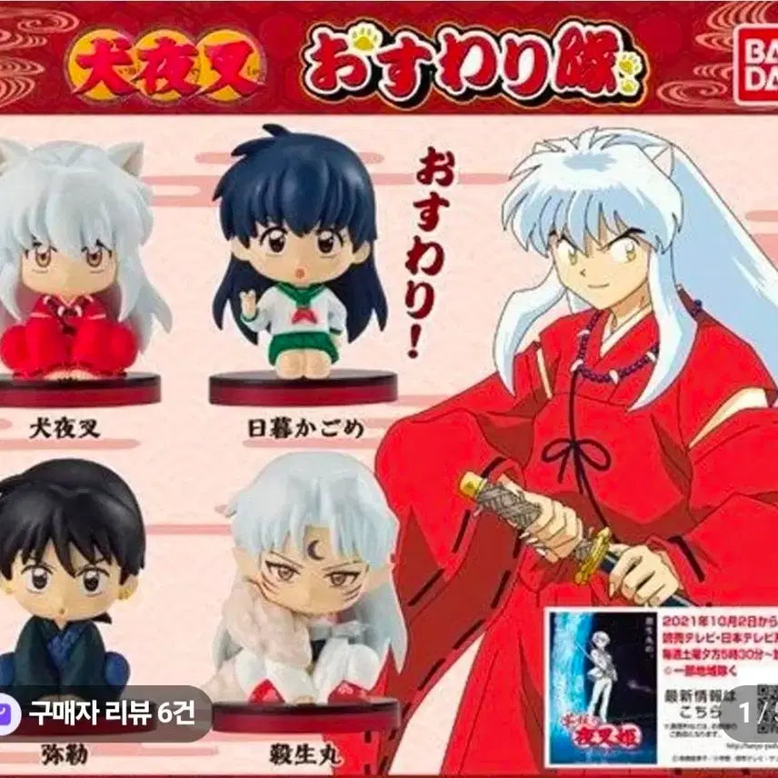 [BUNJANG] Inuyasha Owari Gacha Full Set (4 Types) - Sealed / 이누야샤 오스와리 가챠 4종 풀셋 미개봉
