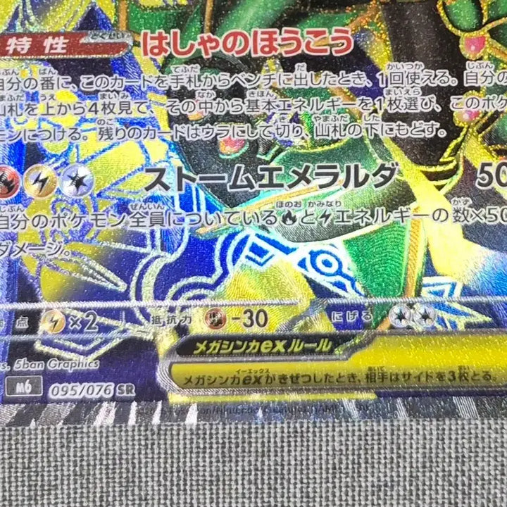 [BUNJANG] Mega Rayquaza SR Pokemon Card (Japanese) / [일판] 메가레쿠쟈 SR 포켓몬카드