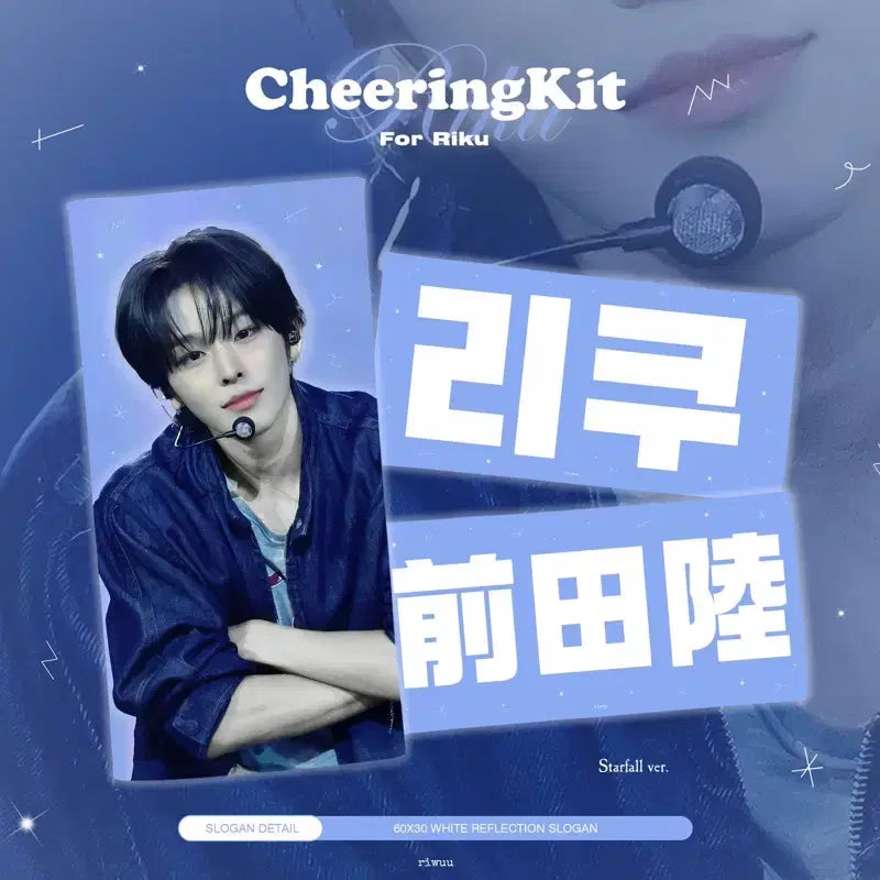 [BUNJANG] NCT WISH Riku Slogan / 위시 리쿠 슬로건
