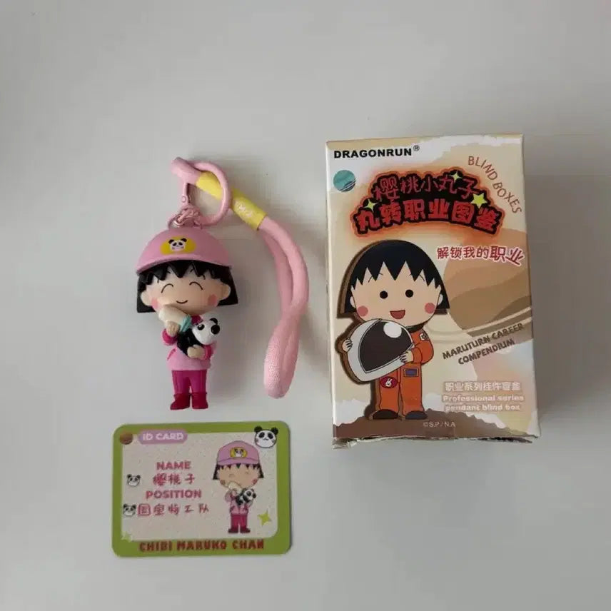 [BUNJANG] Chibi Maruko-chan Figure Keychain / 마루코는 아홉살 키링