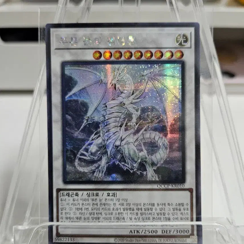[BUNJANG] Yu-Gi-Oh! Blue-Eyes Spirit Dragon / 유희왕 푸른눈의 정령룡