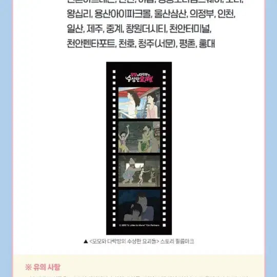 [BUNJANG] The Ghostly Lovers Story Film Mark / [필름마크] 모모와 다락방의 수상한 요괴들 필름마크 특전 굿즈 포스터