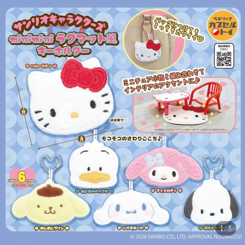 [BUNJANG] Sanrio Mini Mini Face Rug Mat Style Keychain 6종 Full Set / 선착순 2명!! 마지막 특가할인!! (새상품) 산리오 미니미니 얼굴러그매트 스타일 키홀더 6종 풀세트