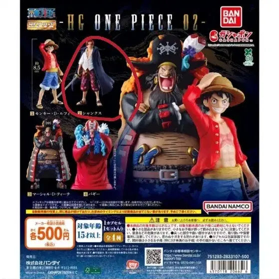 [BUNJANG] Bandai HG Shanks Figure / 반다이 HG 원피스 피규어 샹크스 피규어