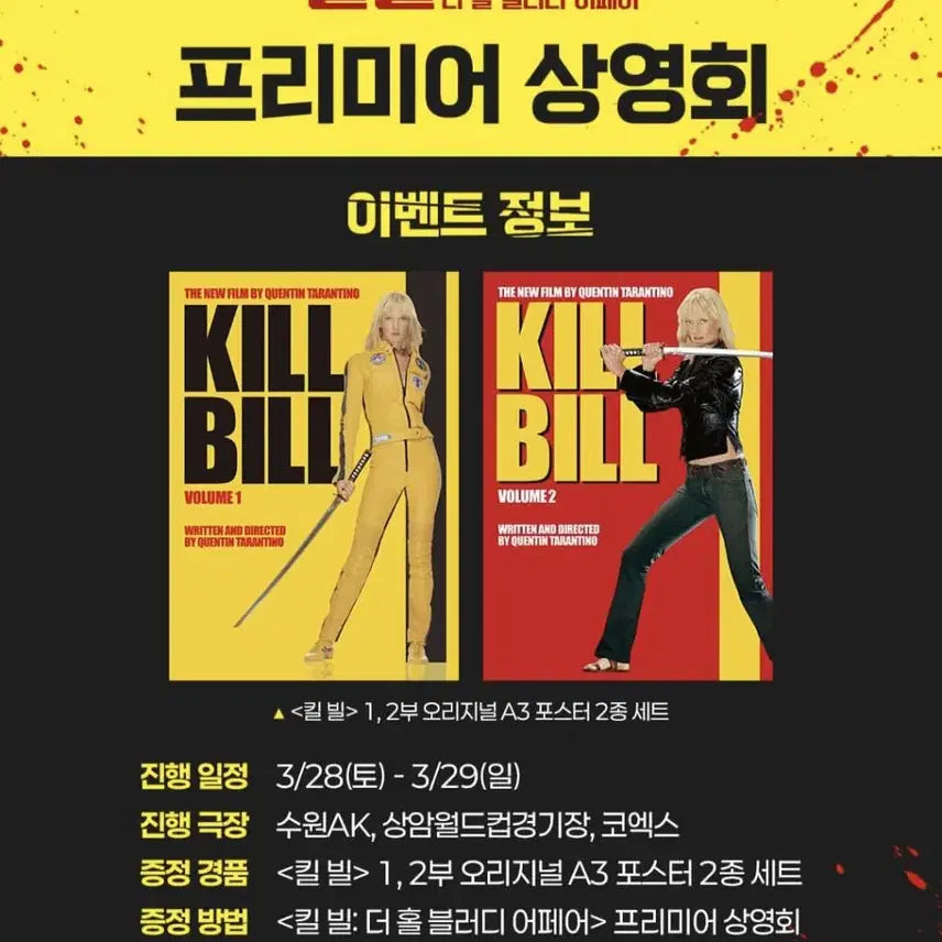 [BUNJANG] Kill Bill Premiere 2-Poster Set / 영화 <킬 빌> 프리미어 2종 포스터