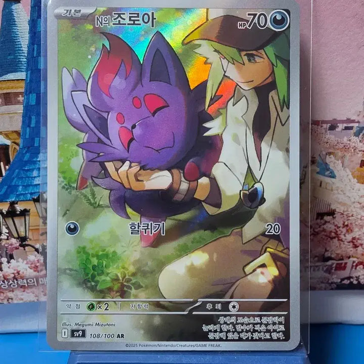 [BUNJANG] Pokemon Card Zoroark AR / 포켓몬카드 N의 조로아 AR