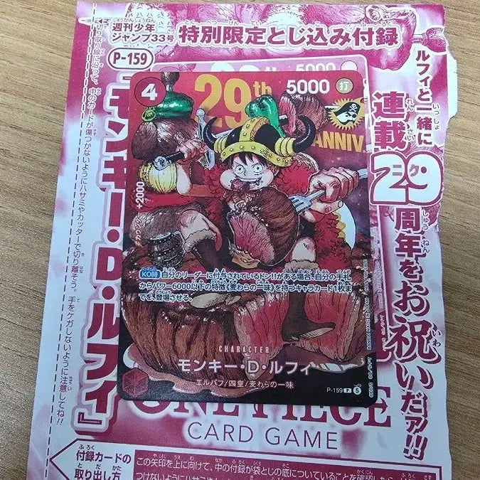 [BUNJANG] One Piece Meat Luffy P-159 (Unsealed) / 원피스  고기루피 P-159 (개봉품) 상태  좋음