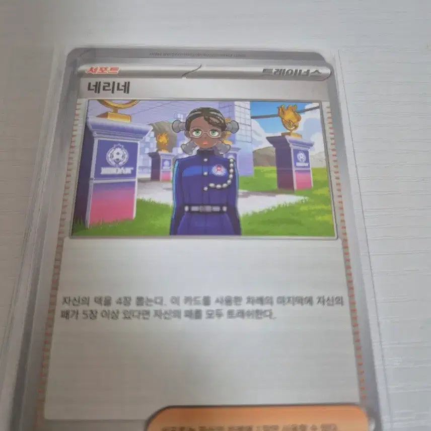 [BUNJANG] Pokemon Terrastal Nerine Card / 포켓몬 테라스탈 카드 네리네