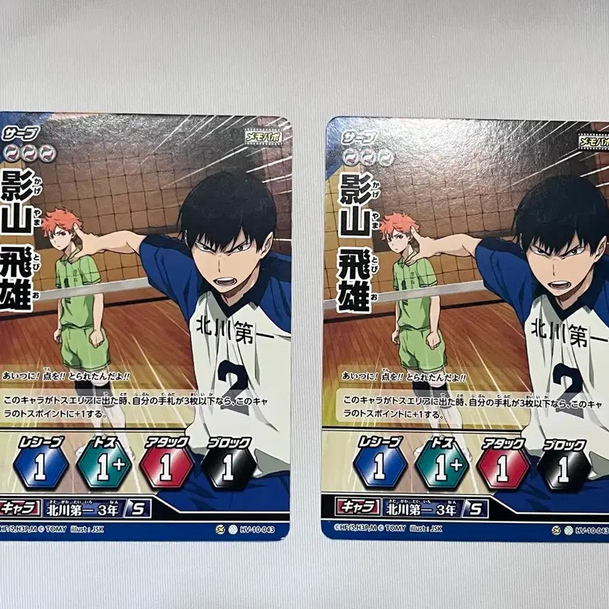 [BUNJANG] Haikyuu!! Kageyama &amp; Hinata "Baka Cards" Bundle Set / [일괄 판매] 하이큐 카게야마, 히나타 바보카