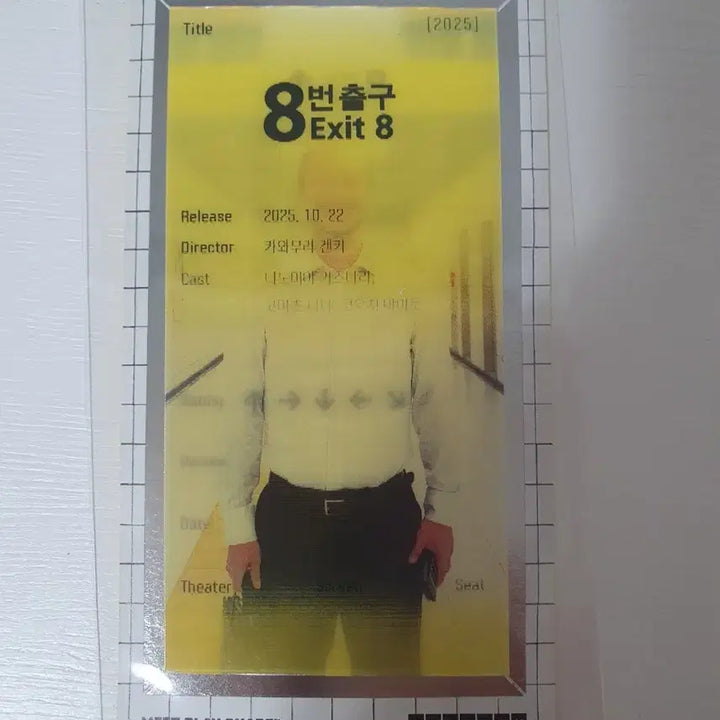 [BUNJANG] Megabox 8th Exit Original Ticket / 메가박스 굿즈 특전 8번 출구 오티 오리지널 티켓
