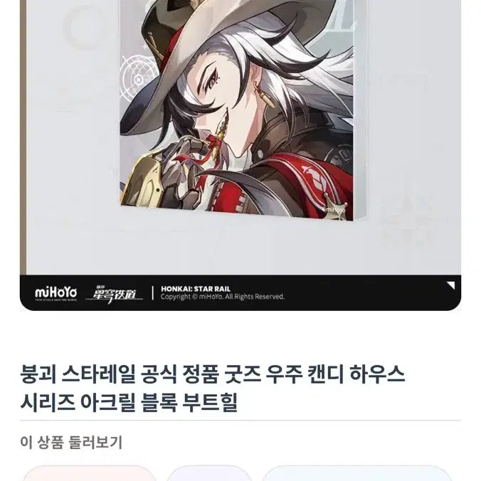 [BUNJANG] Honkai: Star Rail Boothill Acrylic Block / 붕괴 스타레일 부트힐 아크릴 블록 새상품