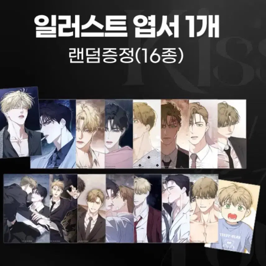[BUNJANG] Kiss Me If You Can Postcard Special Offer Bundle Set / 키스미이프유캔 키스 미 이프 유 캔 키미유 엽서 특전 양도 판매