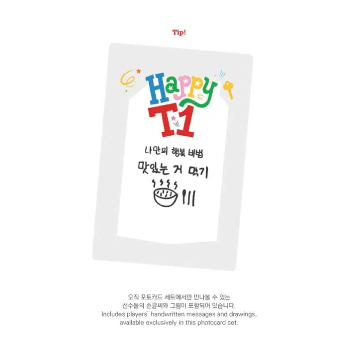 [BUNJANG] Happy T1 Photocard Set / 2026 Happy T1 포토카드 세트