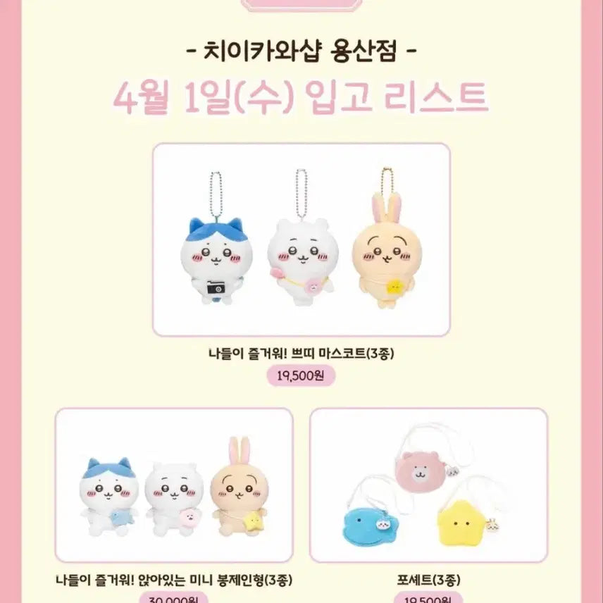 [BUNJANG] Chiikawa Picnicking Sitting Plush / 치이카와 나들이 앉아있는 누이